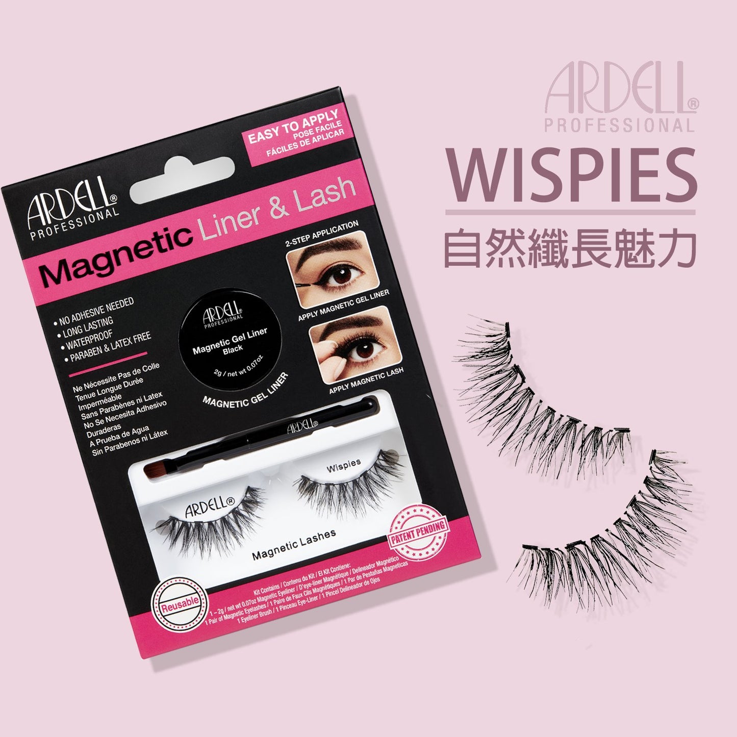 【現貨】ARDELL WISPIES款 磁吸眼線膏連磁性眼睫毛套裝