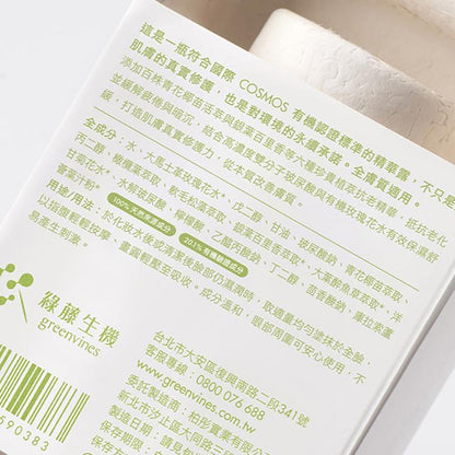 【現貨】綠藤生機 活萃修護精華露 - 30 ml 兩件套裝