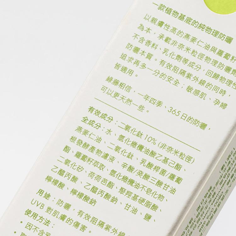【現貨】綠藤生機 第三選擇防曬-潤色款 - 30 ml