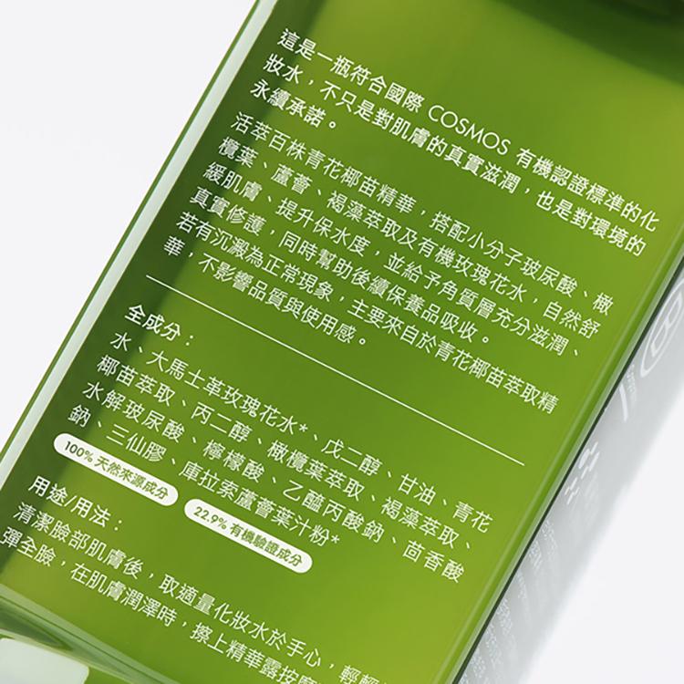 【現貨】綠藤生機 活萃修護化妝水 - 250 ml